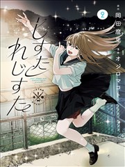 继母HD漫画原作分镜集封面
